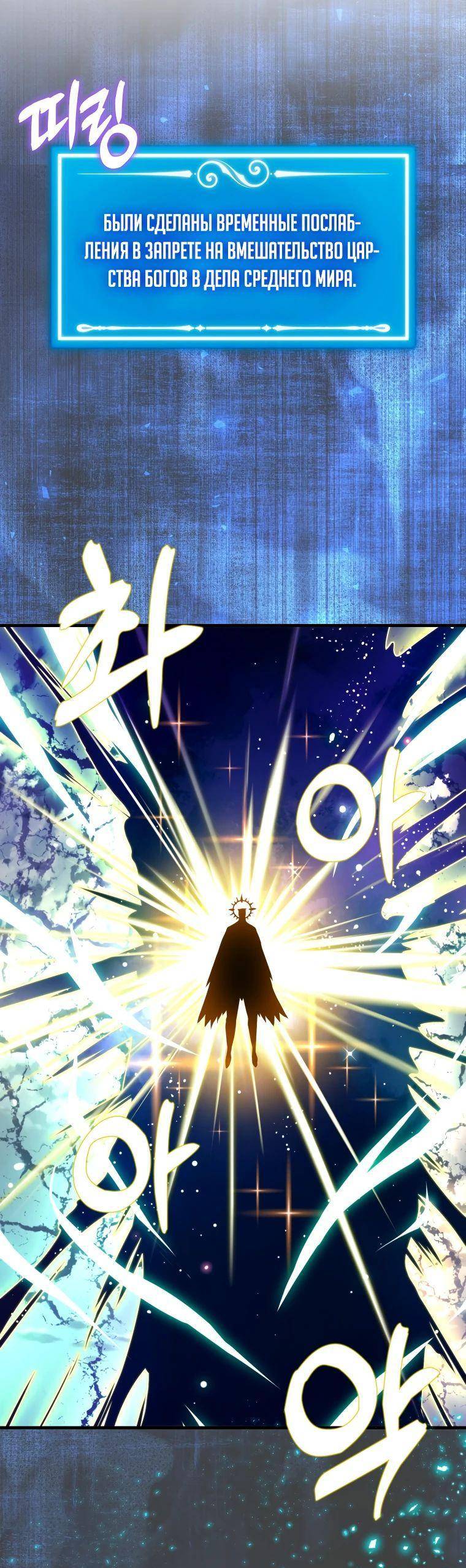 Страница 53 главы 127 манги Я — ранкер, даже когда сплю / The Slumbering Ranker