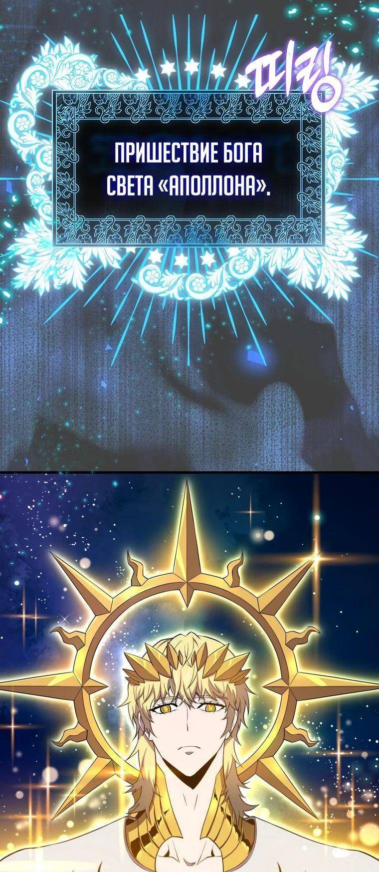 Страница 54 главы 127 манги Я — ранкер, даже когда сплю / The Slumbering Ranker