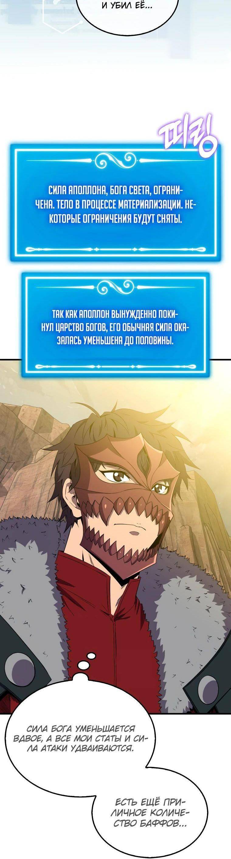 Страница 57 главы 127 манги Я — ранкер, даже когда сплю / The Slumbering Ranker