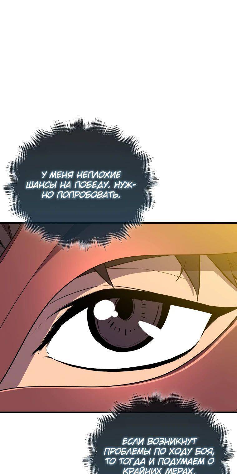 Страница 58 главы 127 манги Я — ранкер, даже когда сплю / The Slumbering Ranker