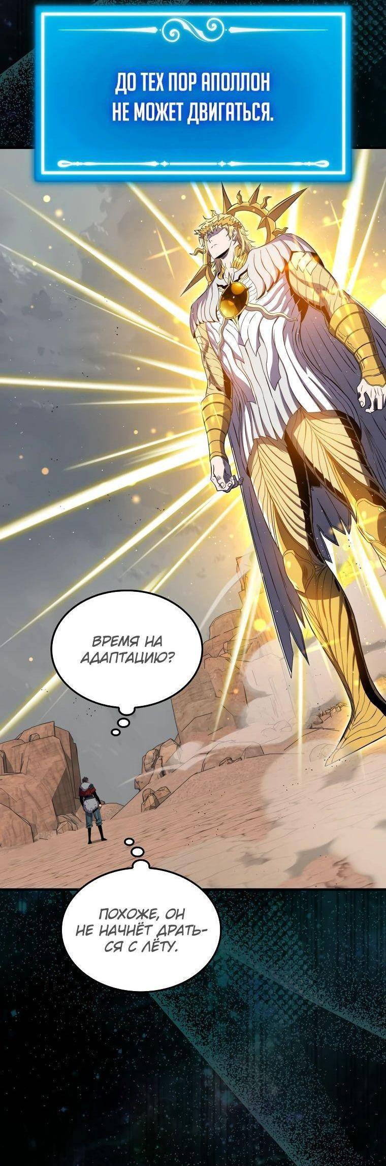 Страница 60 главы 127 манги Я — ранкер, даже когда сплю / The Slumbering Ranker