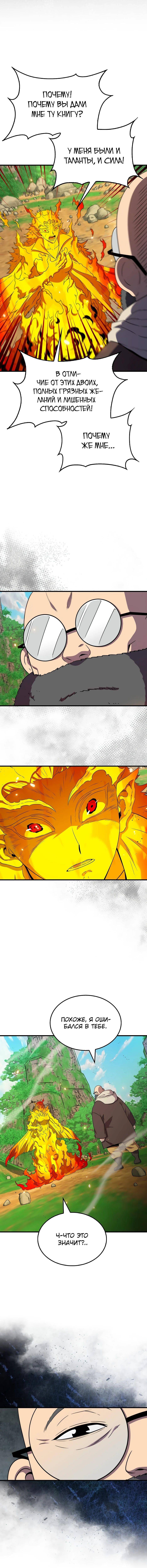 Страница 14 главы 149 манги Я — ранкер, даже когда сплю / The Slumbering Ranker