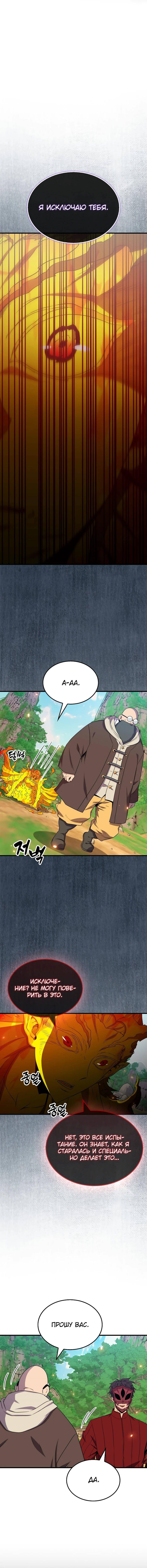 Страница 15 главы 149 манги Я — ранкер, даже когда сплю / The Slumbering Ranker