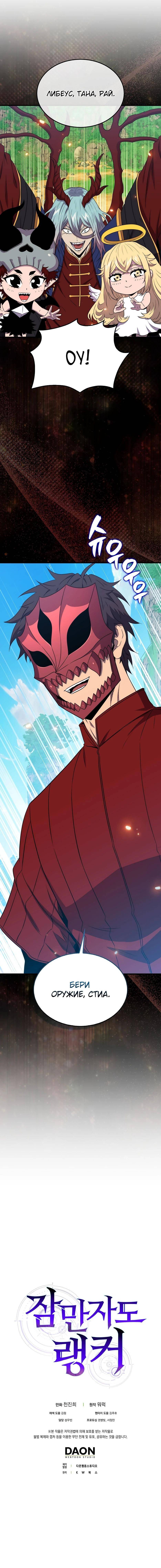 Страница 16 главы 149 манги Я — ранкер, даже когда сплю / The Slumbering Ranker