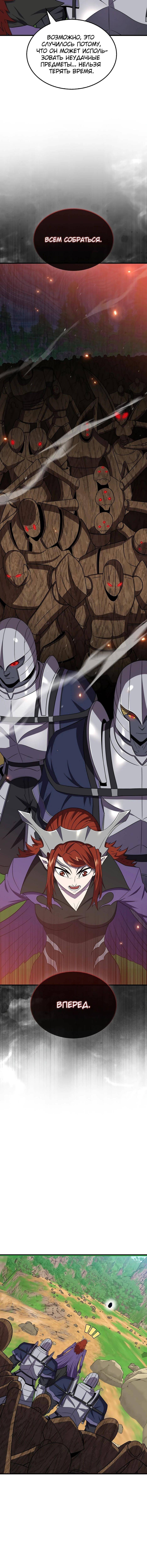 Страница 6 главы 149 манги Я — ранкер, даже когда сплю / The Slumbering Ranker