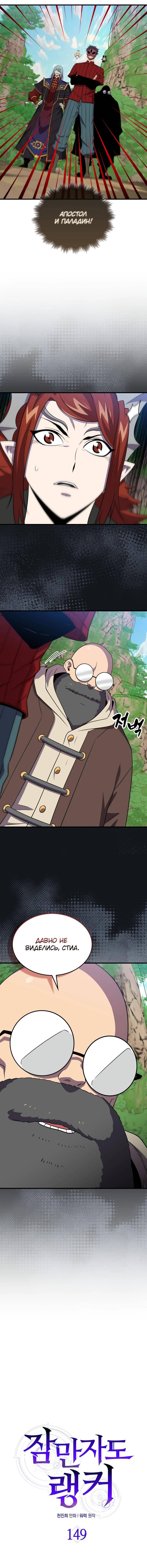 Страница 7 главы 149 манги Я — ранкер, даже когда сплю / The Slumbering Ranker