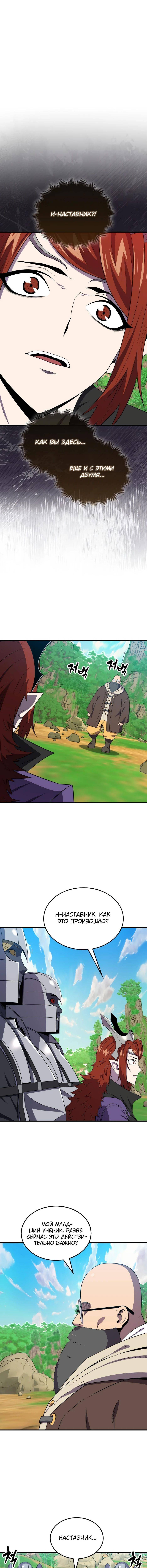 Страница 8 главы 149 манги Я — ранкер, даже когда сплю / The Slumbering Ranker