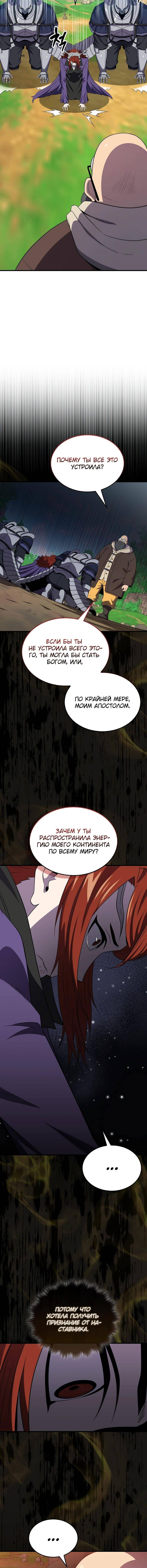 Страница 9 главы 149 манги Я — ранкер, даже когда сплю / The Slumbering Ranker