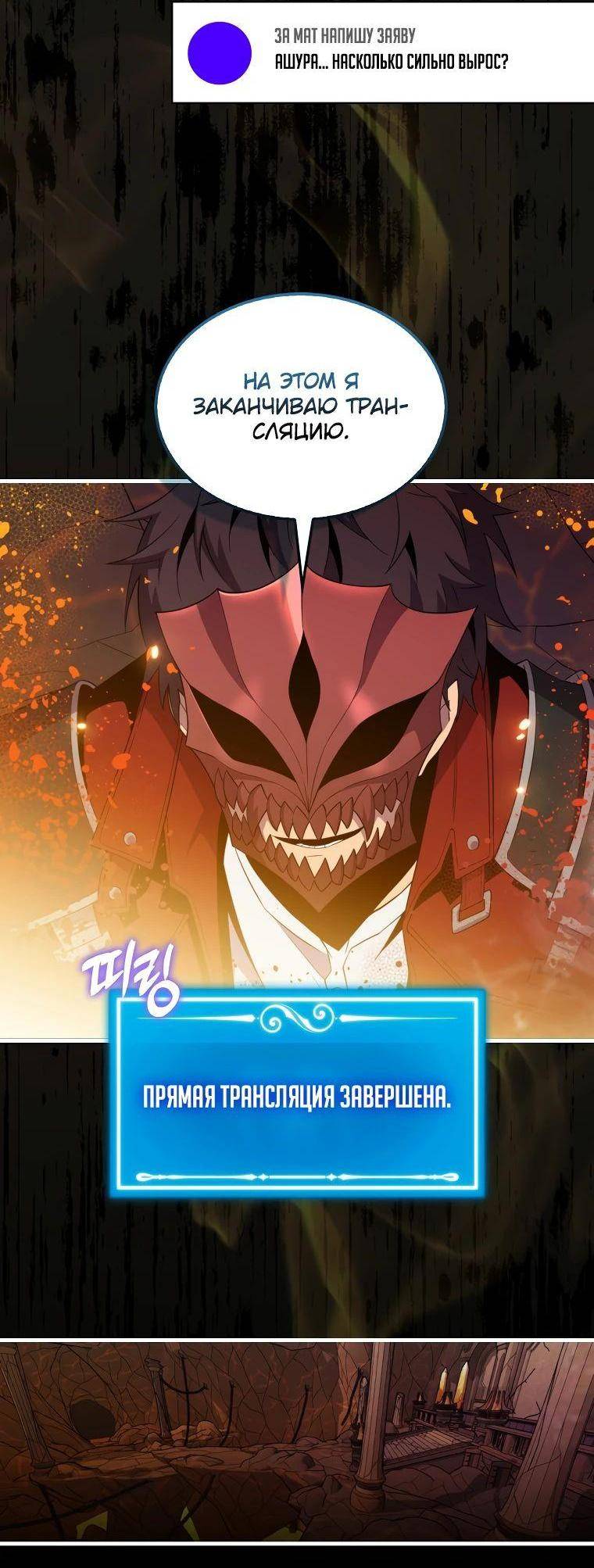 Страница 4 главы 116 манги Я — ранкер, даже когда сплю / The Slumbering Ranker