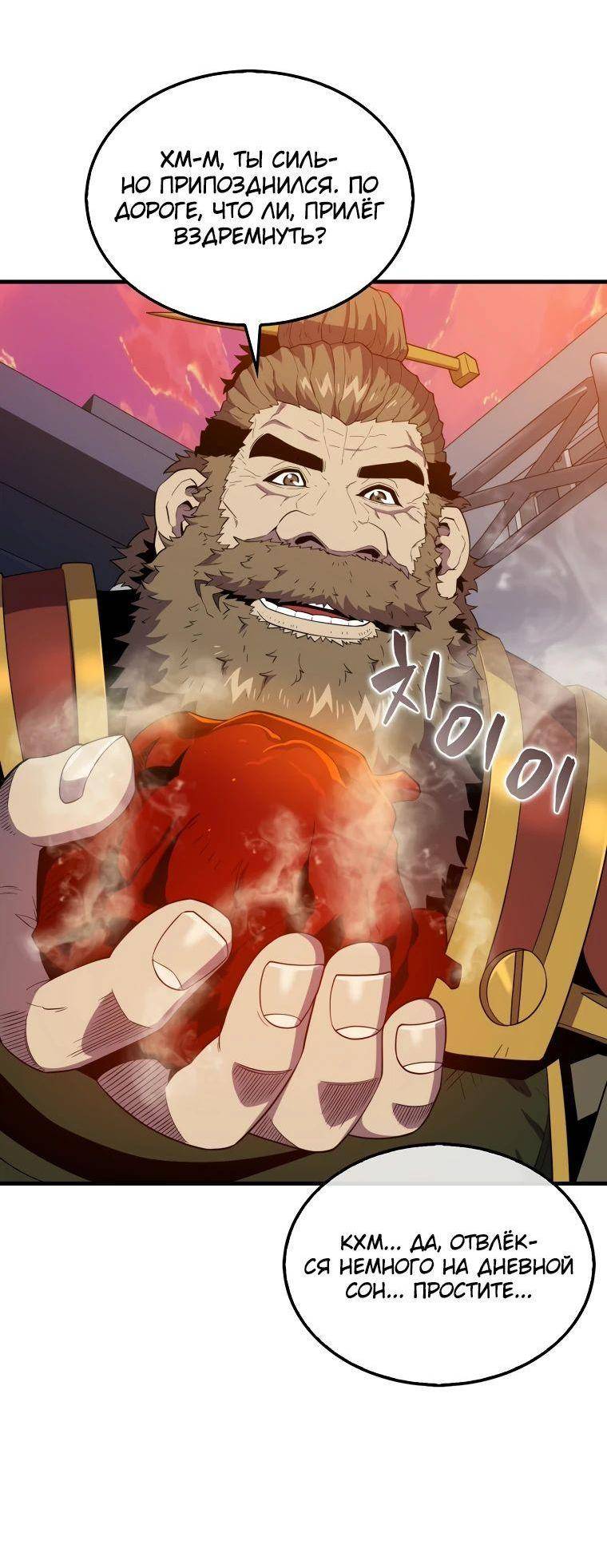 Страница 7 главы 116 манги Я — ранкер, даже когда сплю / The Slumbering Ranker