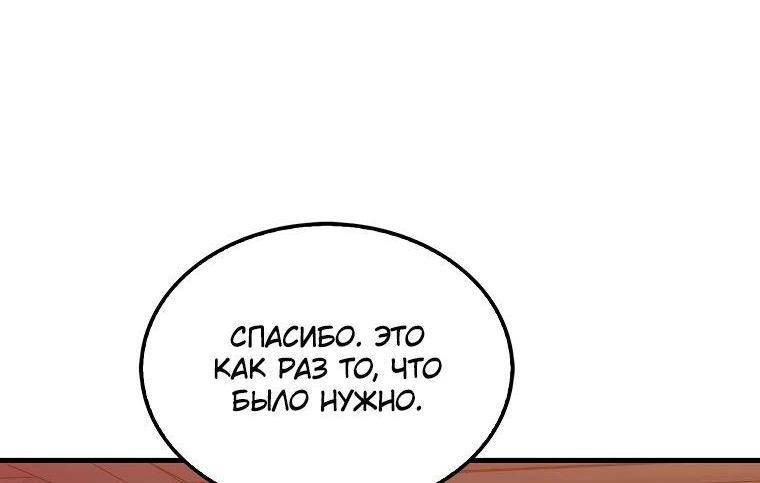 Страница 8 главы 116 манги Я — ранкер, даже когда сплю / The Slumbering Ranker