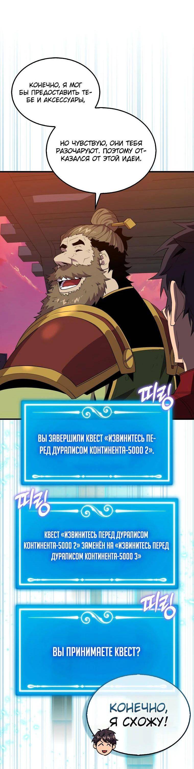 Страница 11 главы 116 манги Я — ранкер, даже когда сплю / The Slumbering Ranker