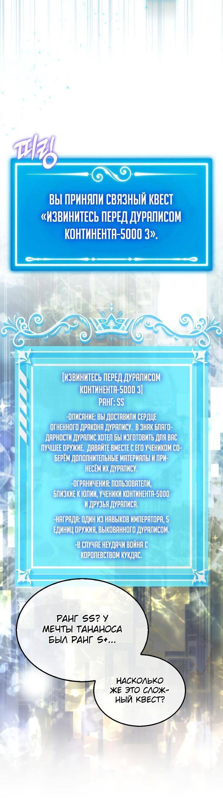 Страница 12 главы 116 манги Я — ранкер, даже когда сплю / The Slumbering Ranker