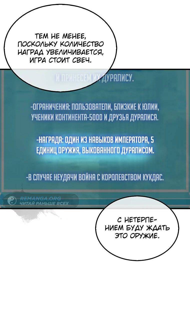 Страница 13 главы 116 манги Я — ранкер, даже когда сплю / The Slumbering Ranker