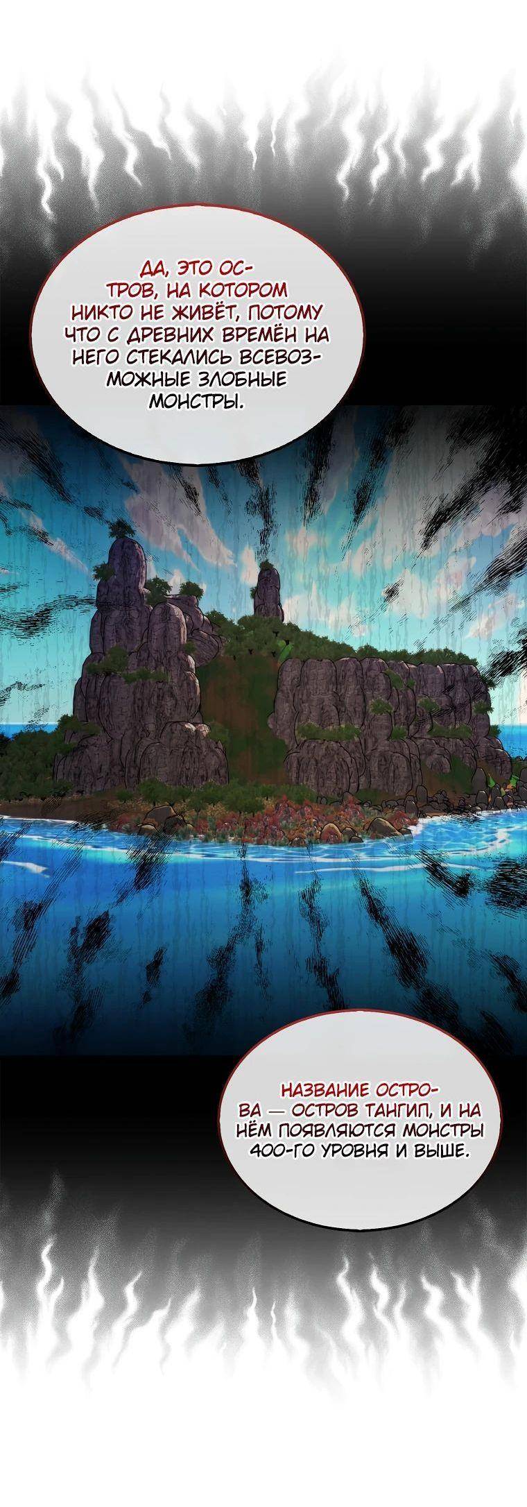 Страница 21 главы 116 манги Я — ранкер, даже когда сплю / The Slumbering Ranker