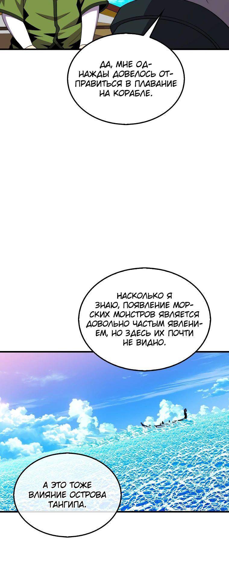 Страница 24 главы 116 манги Я — ранкер, даже когда сплю / The Slumbering Ranker