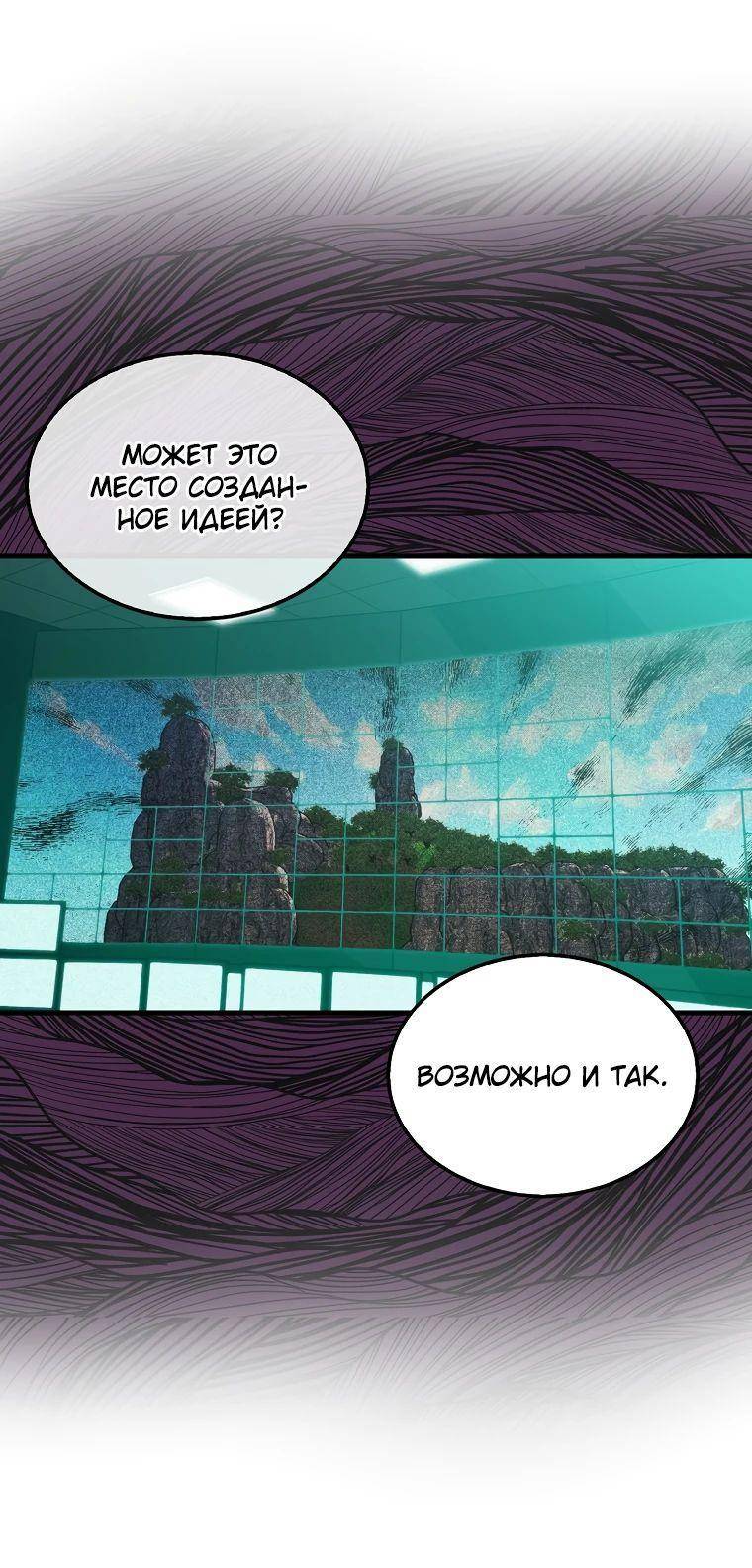 Страница 33 главы 116 манги Я — ранкер, даже когда сплю / The Slumbering Ranker