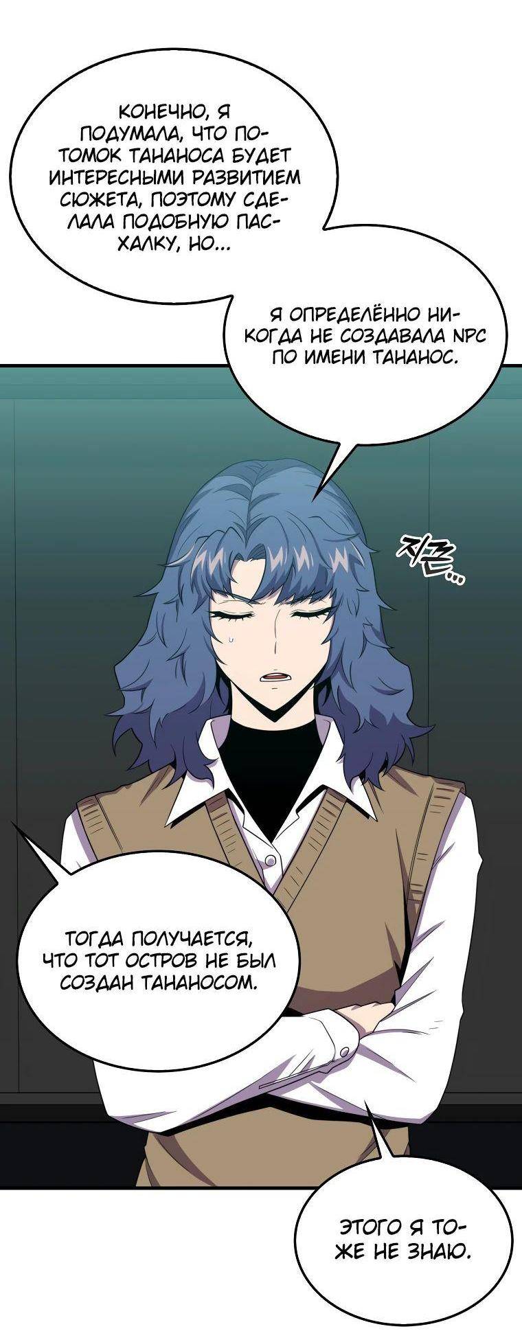 Страница 37 главы 116 манги Я — ранкер, даже когда сплю / The Slumbering Ranker
