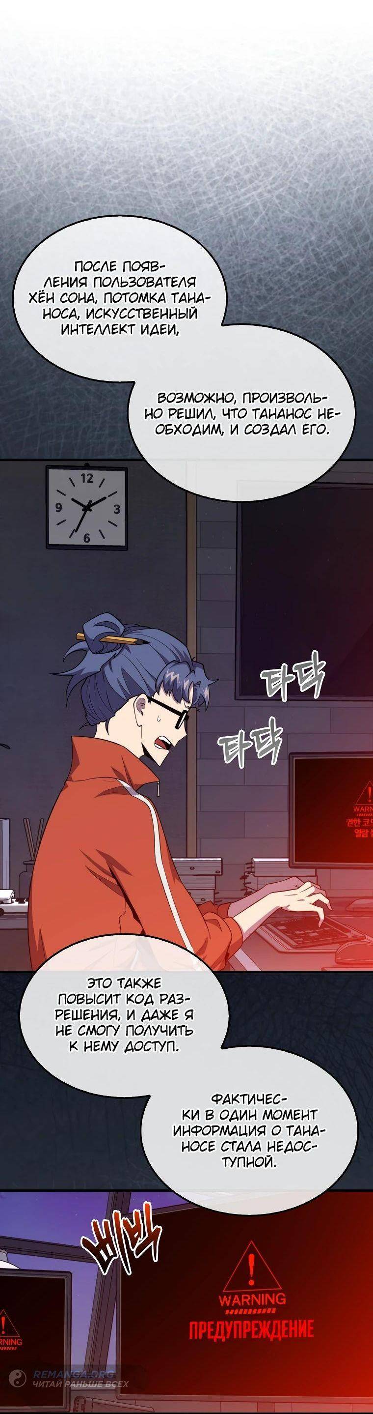 Страница 38 главы 116 манги Я — ранкер, даже когда сплю / The Slumbering Ranker