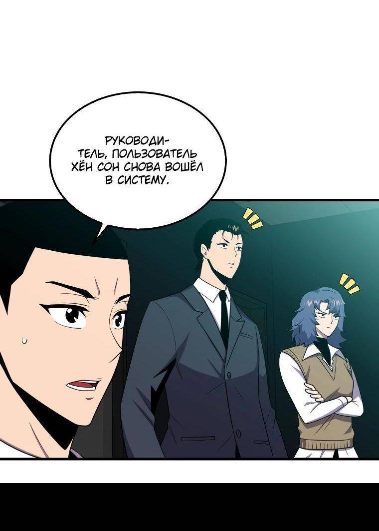 Страница 42 главы 116 манги Я — ранкер, даже когда сплю / The Slumbering Ranker