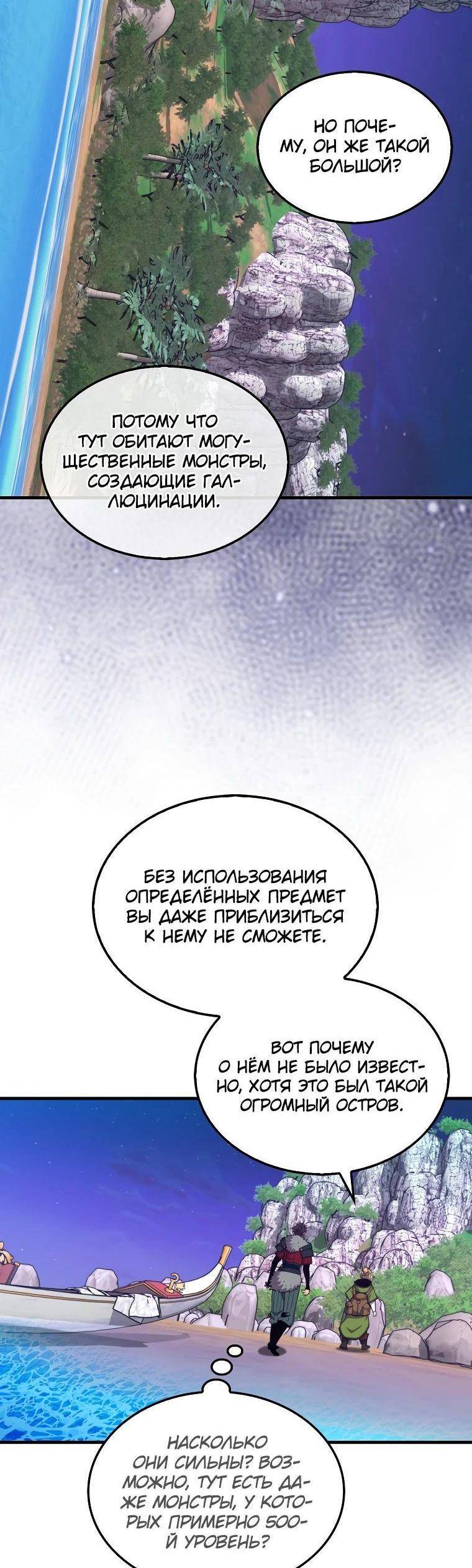 Страница 46 главы 116 манги Я — ранкер, даже когда сплю / The Slumbering Ranker