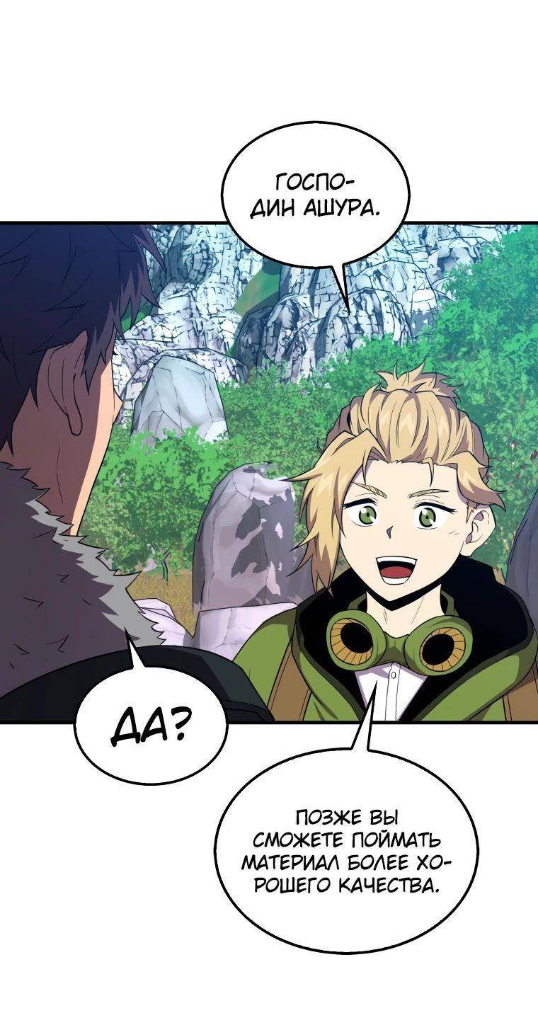 Страница 49 главы 116 манги Я — ранкер, даже когда сплю / The Slumbering Ranker