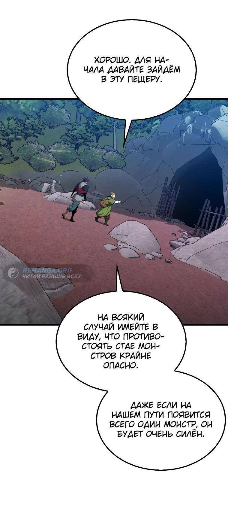 Страница 51 главы 116 манги Я — ранкер, даже когда сплю / The Slumbering Ranker