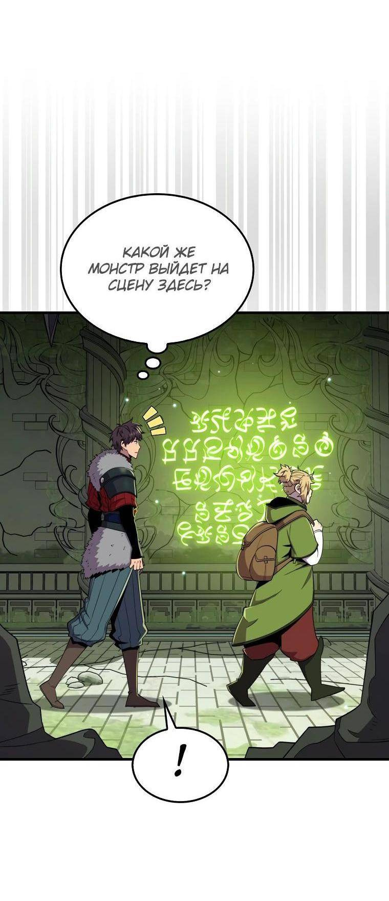 Страница 52 главы 116 манги Я — ранкер, даже когда сплю / The Slumbering Ranker