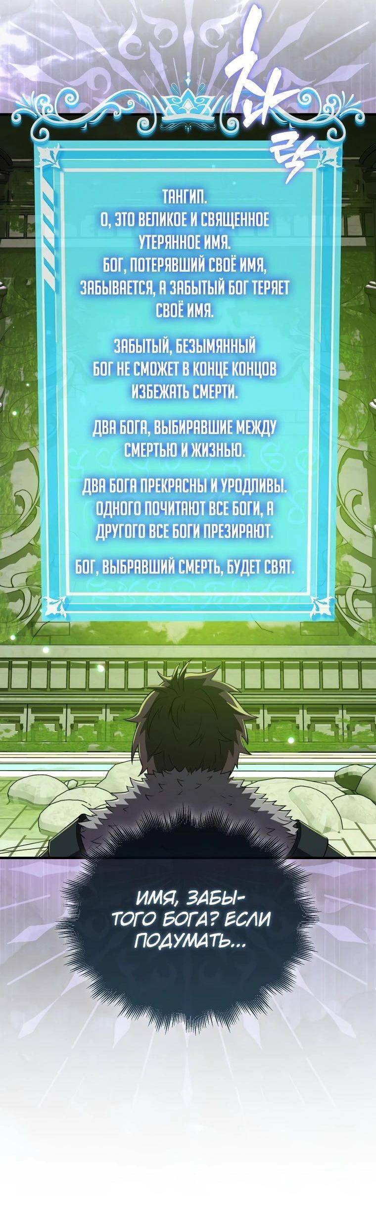 Страница 56 главы 116 манги Я — ранкер, даже когда сплю / The Slumbering Ranker