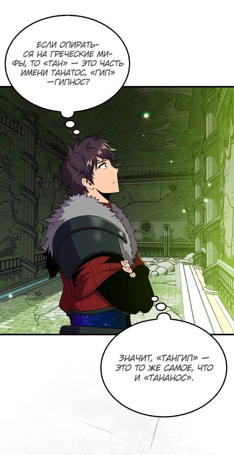 Страница 57 главы 116 манги Я — ранкер, даже когда сплю / The Slumbering Ranker