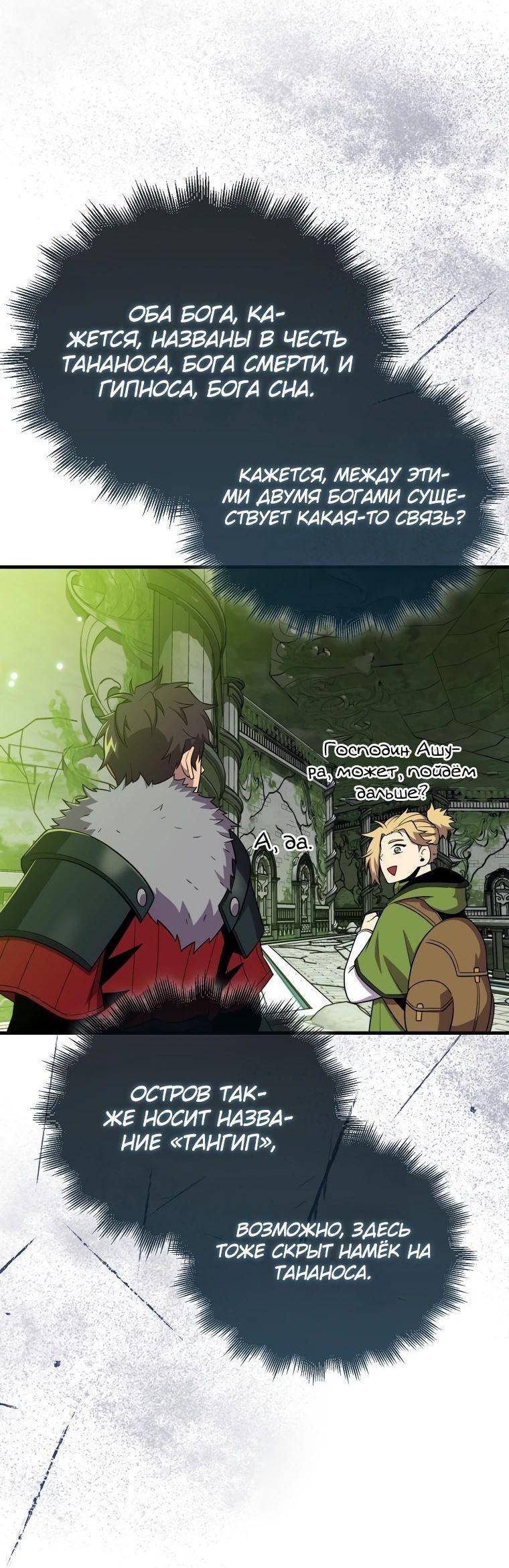 Страница 58 главы 116 манги Я — ранкер, даже когда сплю / The Slumbering Ranker