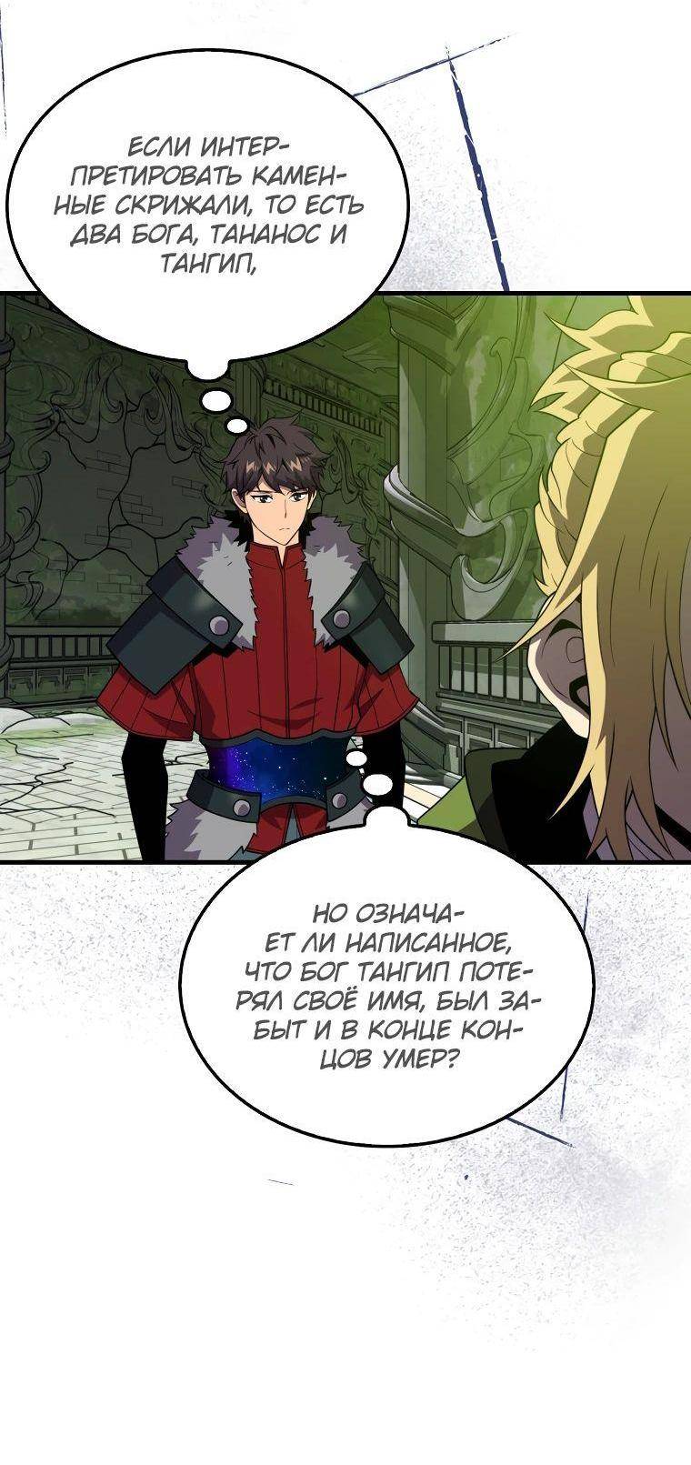 Страница 59 главы 116 манги Я — ранкер, даже когда сплю / The Slumbering Ranker