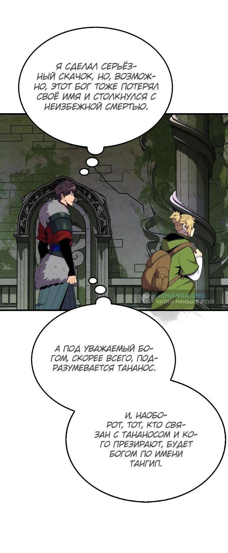 Страница 62 главы 116 манги Я — ранкер, даже когда сплю / The Slumbering Ranker