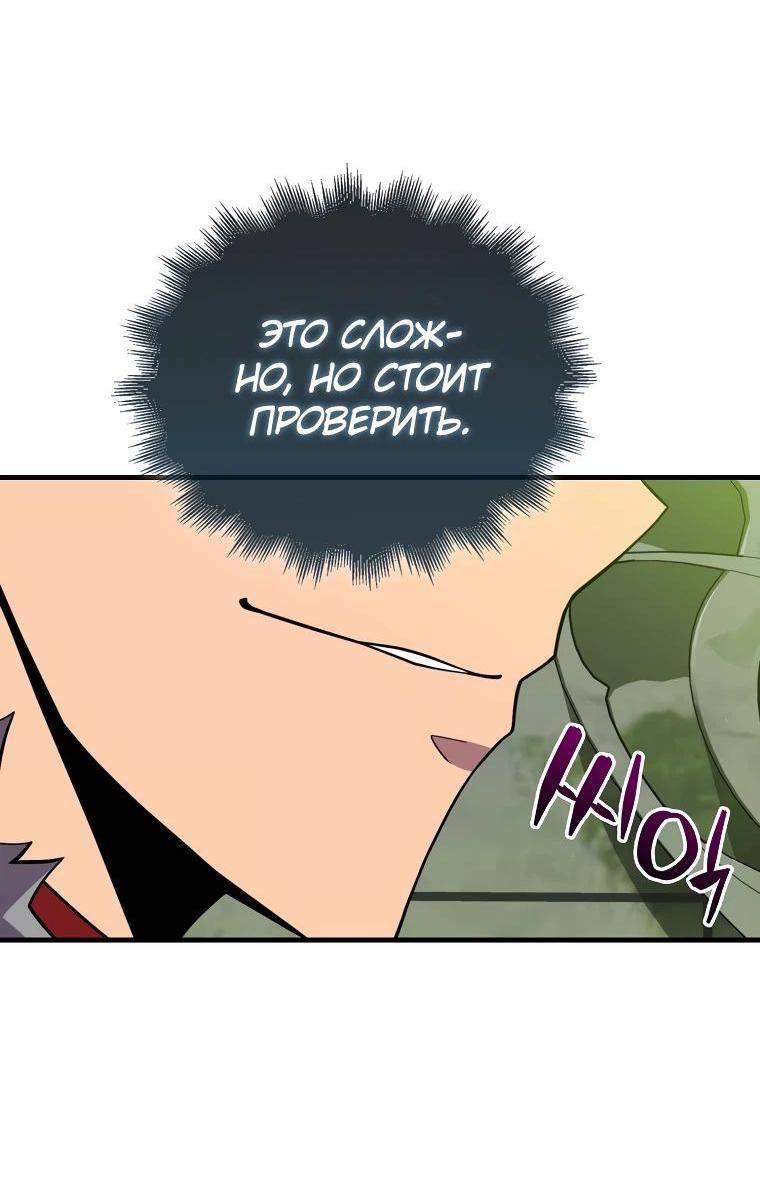 Страница 63 главы 116 манги Я — ранкер, даже когда сплю / The Slumbering Ranker