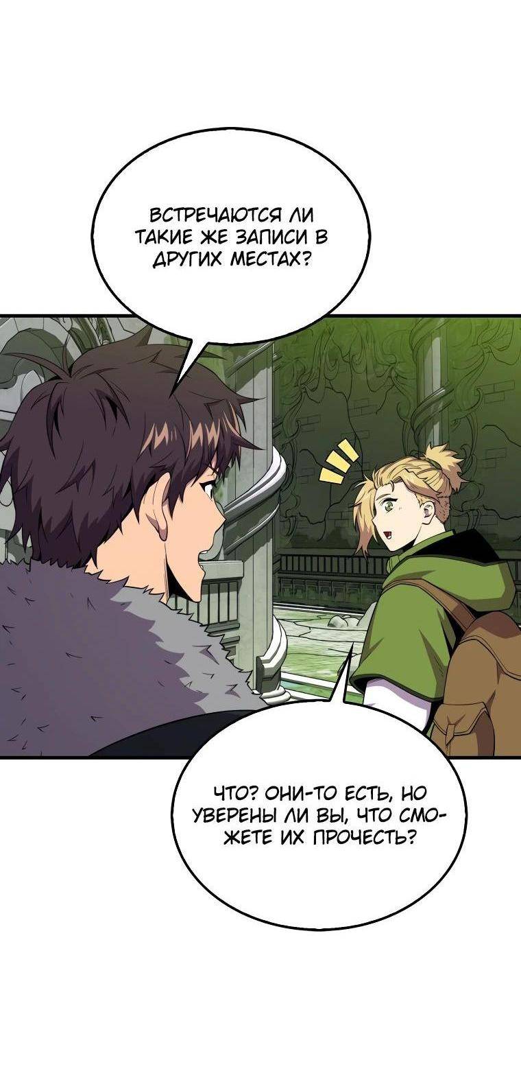 Страница 64 главы 116 манги Я — ранкер, даже когда сплю / The Slumbering Ranker