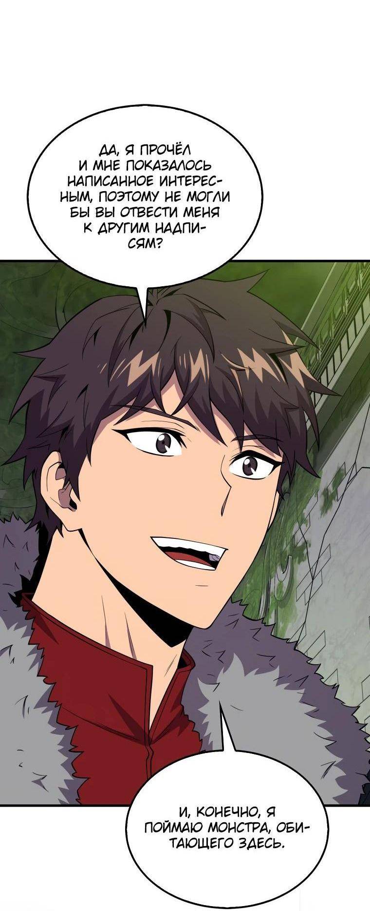 Страница 65 главы 116 манги Я — ранкер, даже когда сплю / The Slumbering Ranker