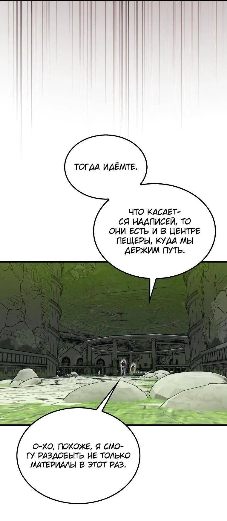 Страница 67 главы 116 манги Я — ранкер, даже когда сплю / The Slumbering Ranker