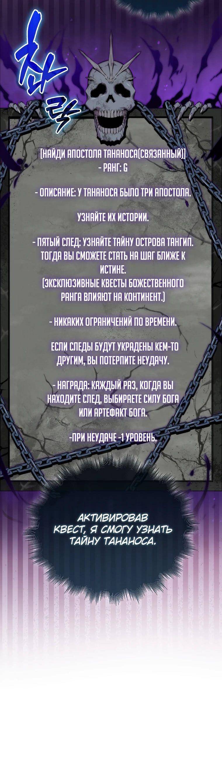 Страница 70 главы 116 манги Я — ранкер, даже когда сплю / The Slumbering Ranker