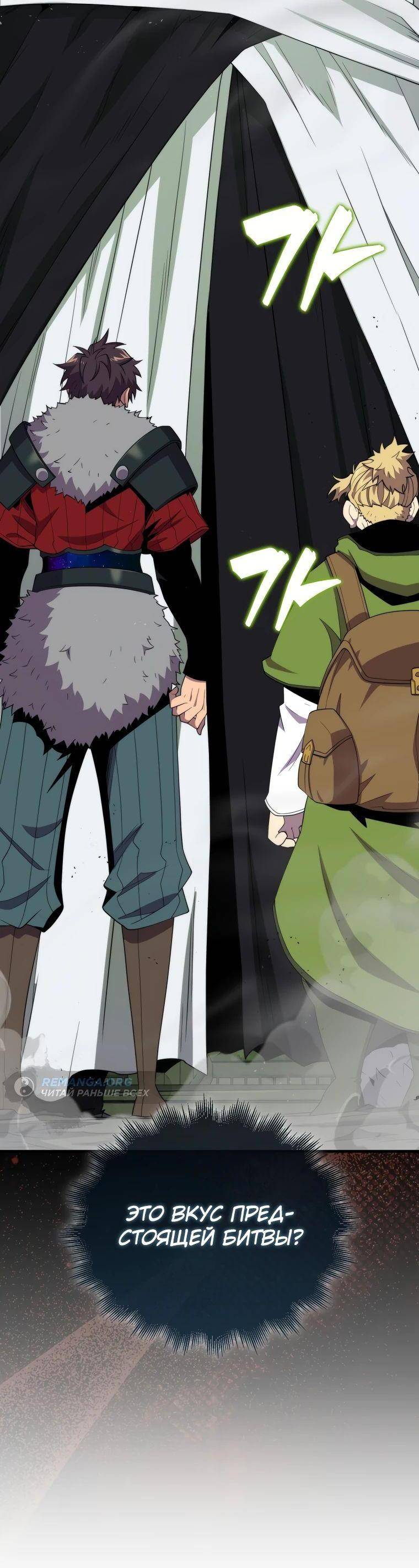 Страница 74 главы 116 манги Я — ранкер, даже когда сплю / The Slumbering Ranker