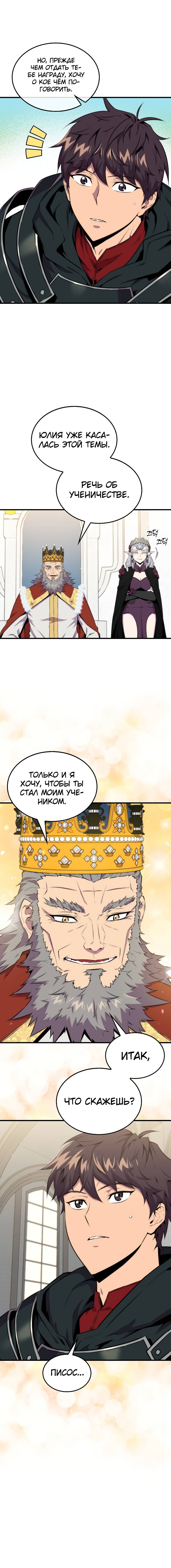 Страница 6 главы 61 манги Я — ранкер, даже когда сплю / The Slumbering Ranker