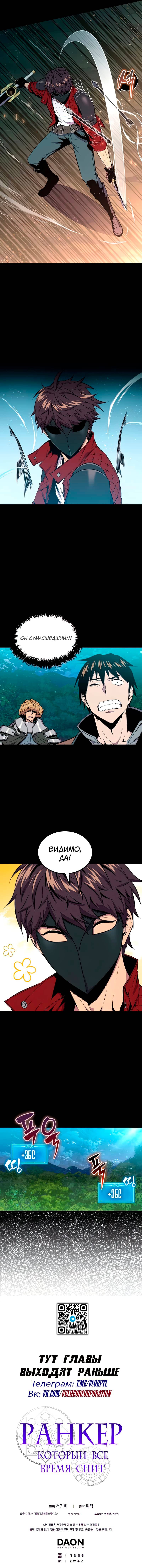 Страница 9 главы 27 манги Я — ранкер, даже когда сплю / The Slumbering Ranker
