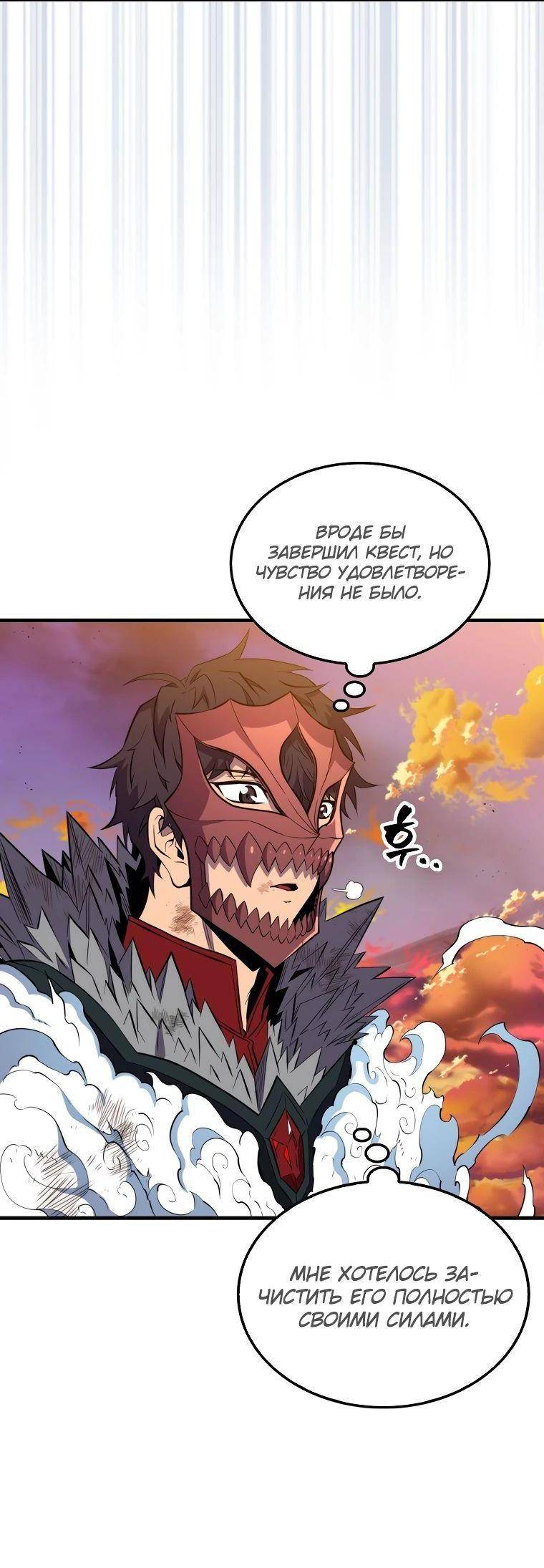 Страница 4 главы 141 манги Я — ранкер, даже когда сплю / The Slumbering Ranker