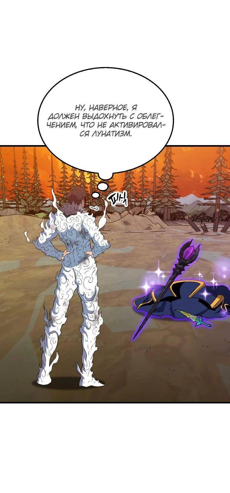 Страница 5 главы 141 манги Я — ранкер, даже когда сплю / The Slumbering Ranker