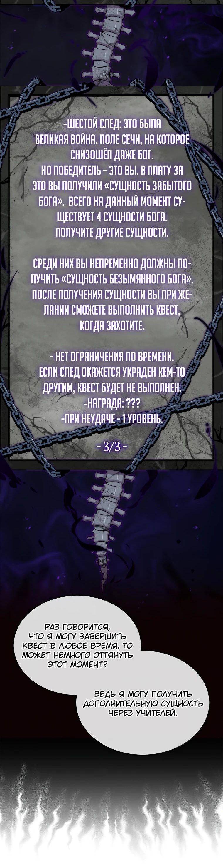 Страница 10 главы 141 манги Я — ранкер, даже когда сплю / The Slumbering Ranker