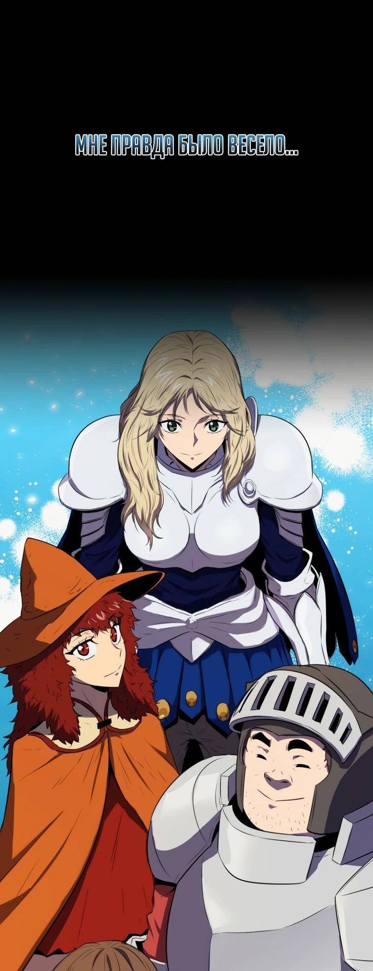 Страница 16 главы 141 манги Я — ранкер, даже когда сплю / The Slumbering Ranker