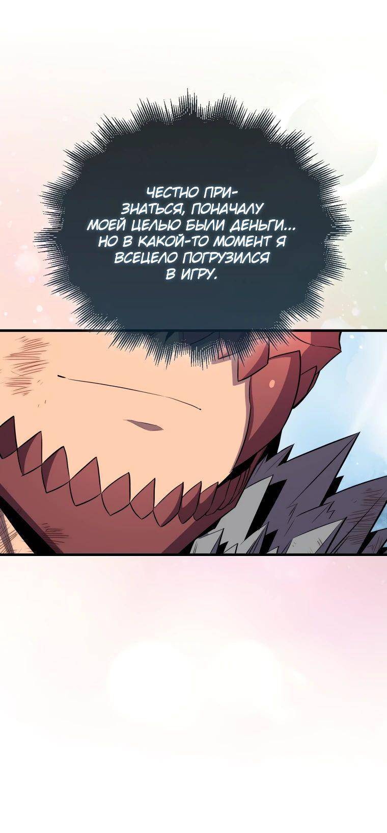 Страница 20 главы 141 манги Я — ранкер, даже когда сплю / The Slumbering Ranker