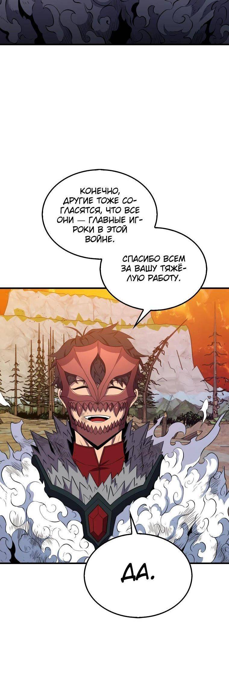 Страница 23 главы 141 манги Я — ранкер, даже когда сплю / The Slumbering Ranker