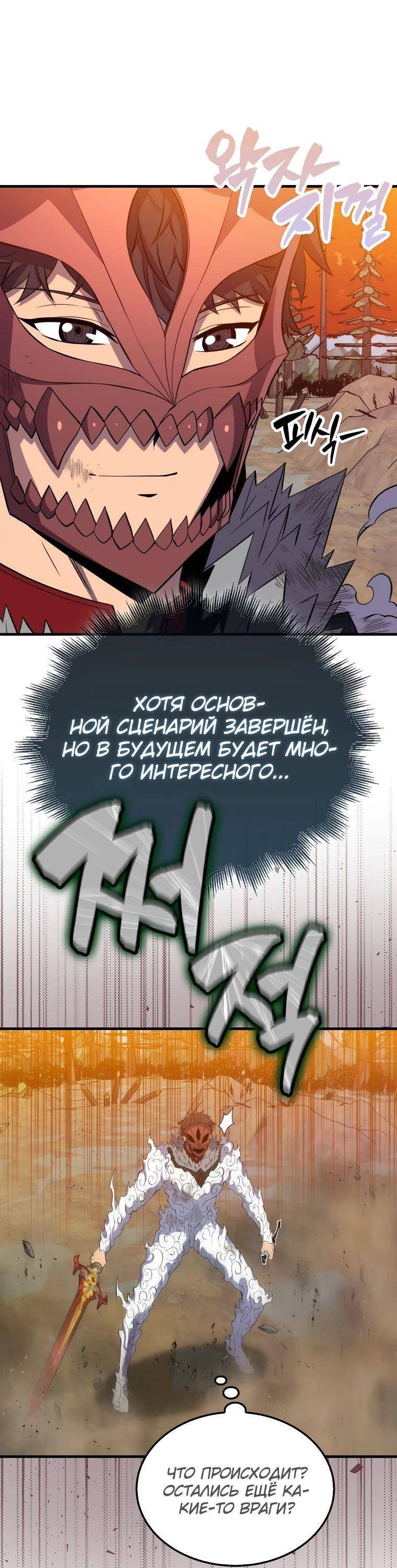 Страница 24 главы 141 манги Я — ранкер, даже когда сплю / The Slumbering Ranker