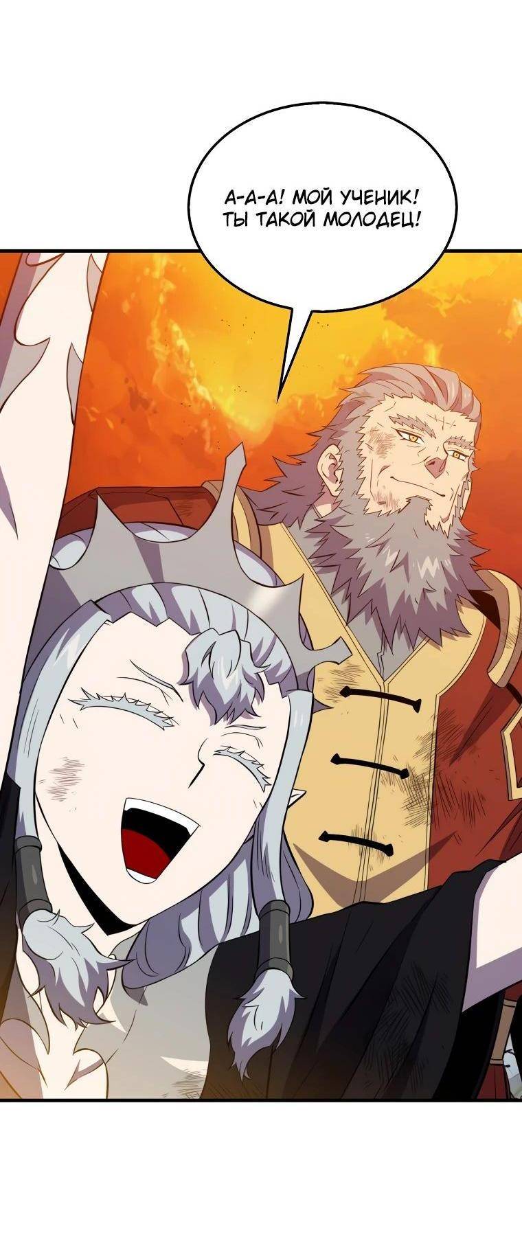 Страница 29 главы 141 манги Я — ранкер, даже когда сплю / The Slumbering Ranker