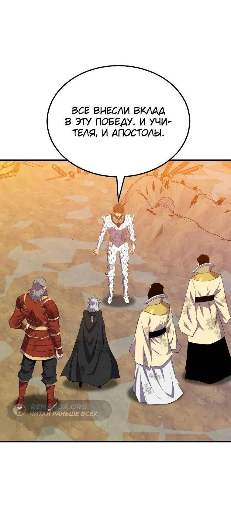 Страница 30 главы 141 манги Я — ранкер, даже когда сплю / The Slumbering Ranker